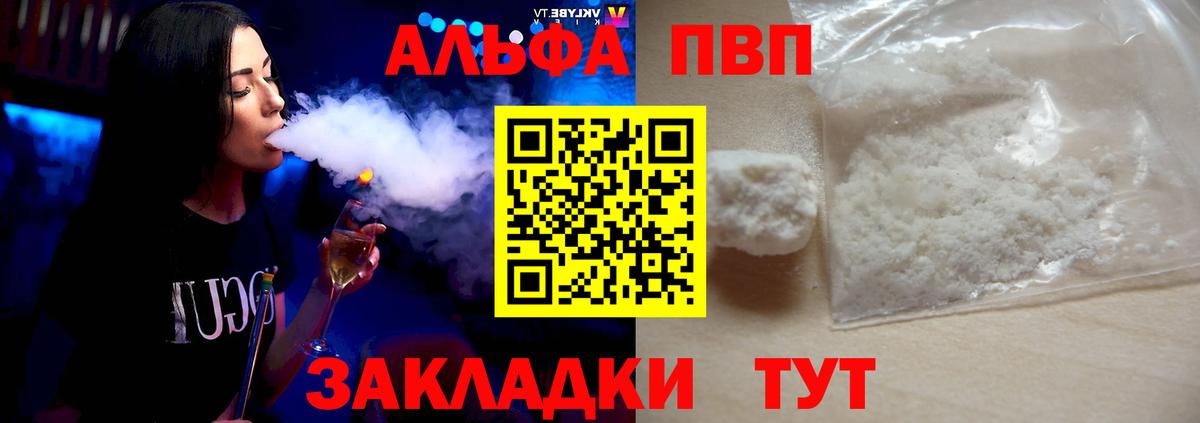 купить закладку  Alfa_PVP крисы CK  Котлас  Вход с VPN  Alpha-PVP VHQ  A PVP крисы CK 
