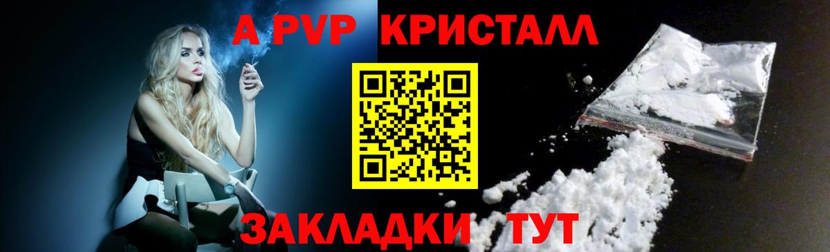 Alfa_PVP Crystall Котлас