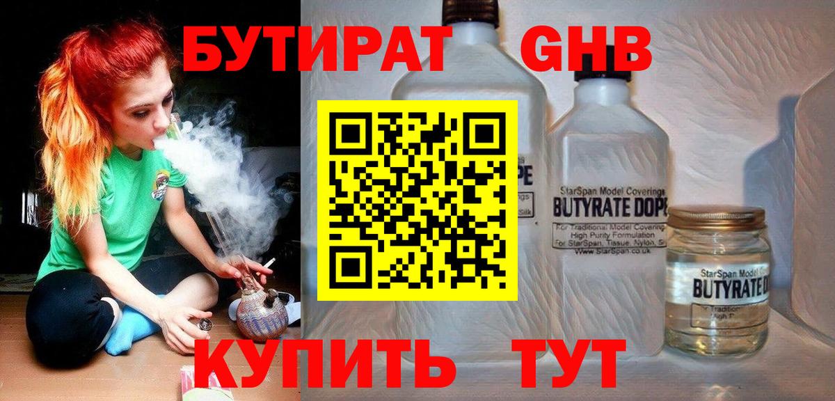 Бутират вода Котлас