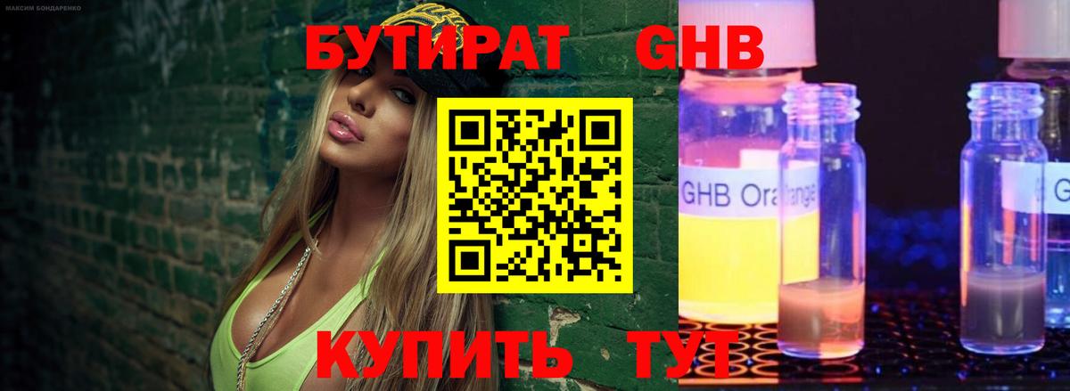 Котлас  БУТИРАТ  Вход с VPN  Бутират 99% 