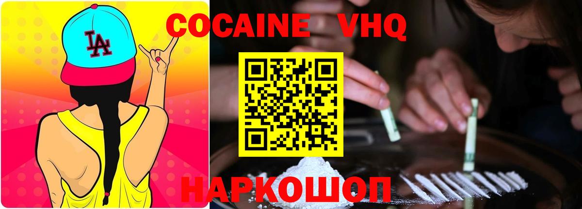 COCAIN 97% Котлас