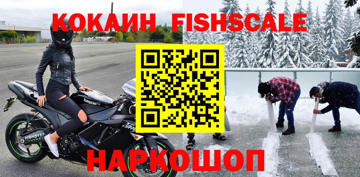 Кокаин 99%  КОКАИН FishScale  Вход с VPN  Котлас 