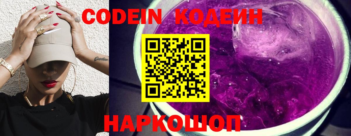 Кодеиновый сироп Lean напиток Lean (лин) Котлас