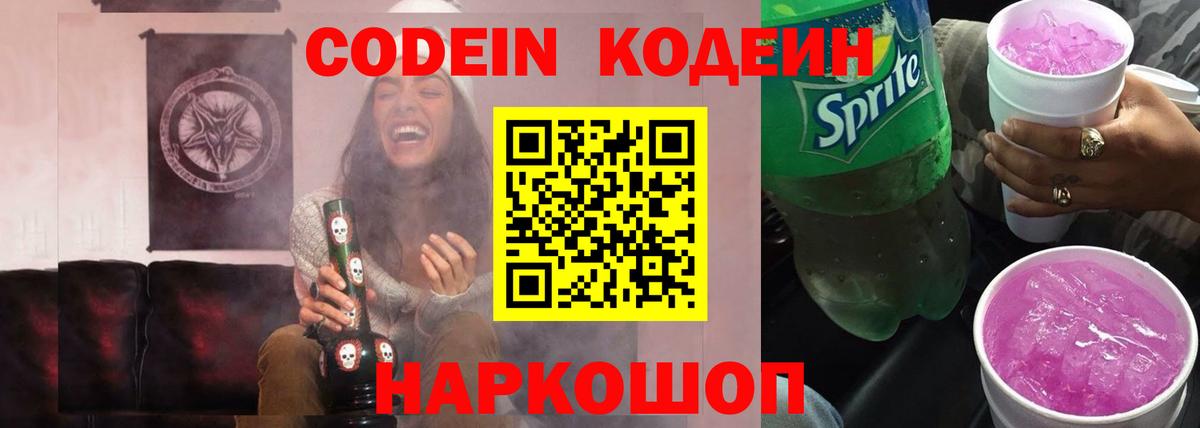 Котлас  Кодеиновый сироп Lean напиток Lean (лин)  Вход с VPN  Кодеин Purple Drank 