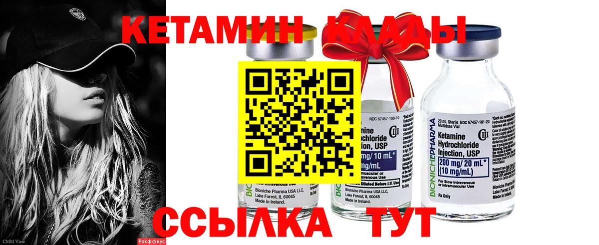 Котлас  Кетамин VHQ  Вход с VPN 