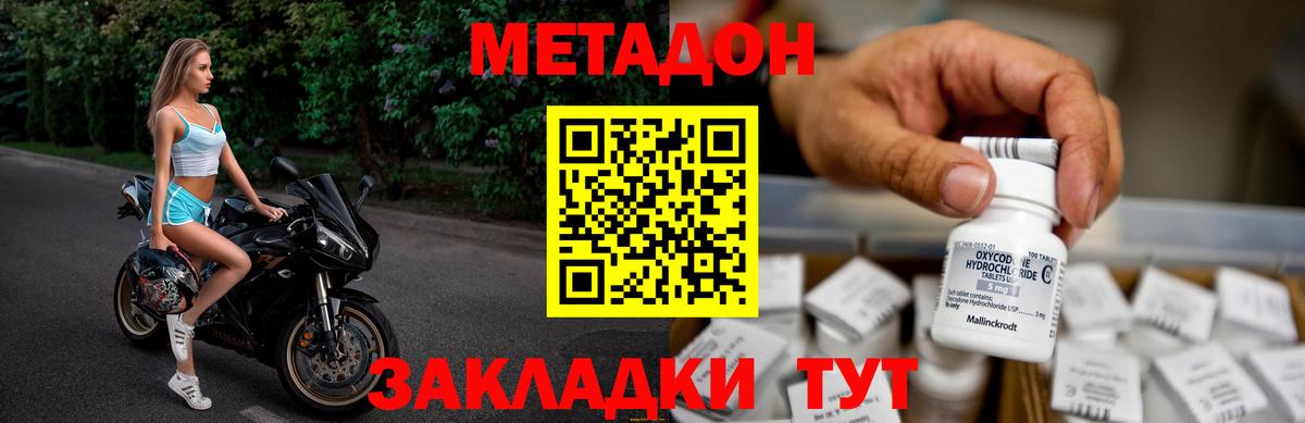 Метадон кристалл  Метадон белоснежный  Вход с VPN  Котлас 