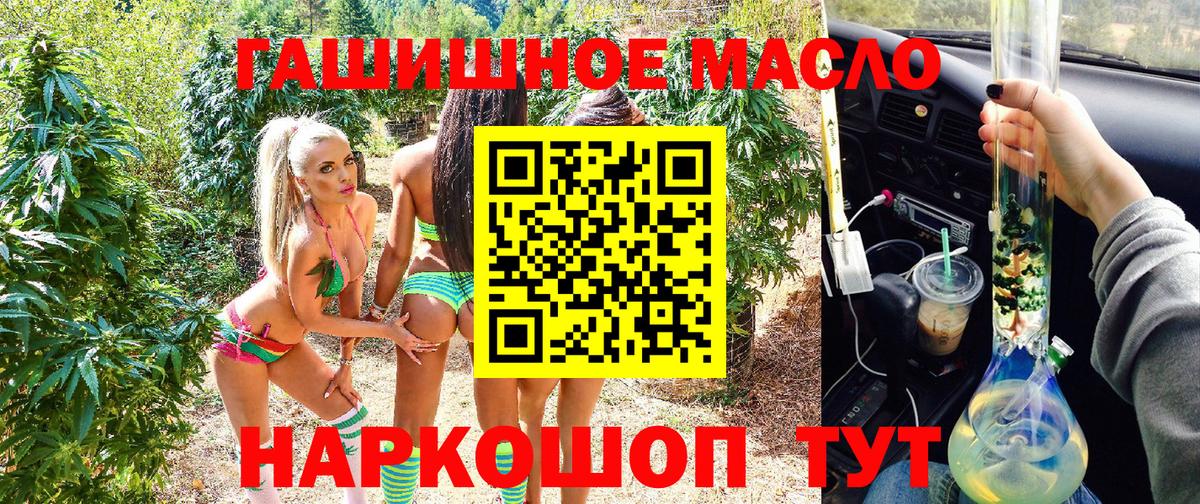 ТГК гашишное масло  ТГК концентрат  Вход с VPN  Котлас 